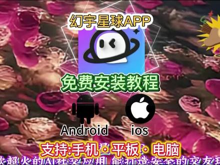 《晚归宝库》最新幻宇星球APP下载教程! #幻宇星球 #幻宇星球下载 #幻宇星球APP下载