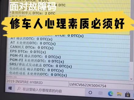 修车人的自我修养#本体 #故障码 @抖音小助手 @DOU+上热门 #汽车保养与维修