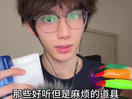 那些好听但是麻烦的道具!#助眠 #asmr