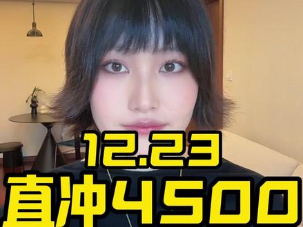 金价大涨,直冲4500就去了 #黄金 #金价 #黄金知识