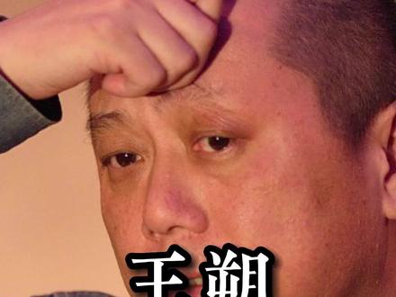 #王朔 谈科学研究
“你以为一千年就万古流芳了?”#科学 #文学