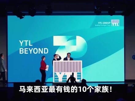 马来西亚最有钱的10个财团!第一名资产4000亿, 比英女王更富30倍,堪称“华人皇帝”。#世界之最 #世界十大 #最有钱的人