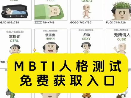 《云梦精选》MBTI 人格测试获取教程#MBTI mbti职业性格测试 #mbti #下载教程