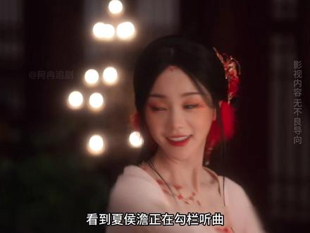 庾晚音遭身边人背叛,夏侯澹招谢永儿侍寝 #网剧成何体统 #王楚然 #庾晚音夏侯澹 #丞磊 #因为一个片段看了整部剧