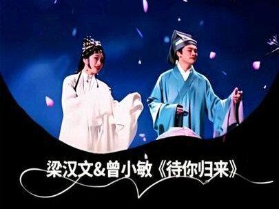 第311集|
港乐古风宝藏——梁汉文&曾小敏《待你归来》。第一次刷到这首歌时,毫不夸张的说,我真的瞬间鸡皮疙瘩顿起。粤剧➕流行乐的融合,小时候觉得很老派很无聊的元素,原来竟然如此美好。#戏曲跨界合作 #人间有思念 #曾小敏 #港乐 #创作者中心