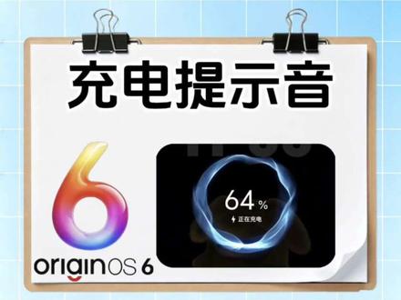 橘子六充电提示音自定义设置。#vivo #vivo隐藏功能 #iqoo #originos6 #手机数码