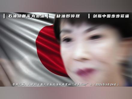【抖音独家】中东一声炮响,日本经济应声崩盘#日本 #美国 #高市早苗 #国际 #军事