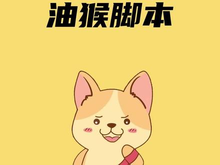 10秒教你正确使用浏览器油猴功能!#涨知识 #油猴脚本 #电脑知识