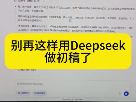 别再这样用deepseek做初稿了 #宏智树ai #初稿 #科研工具 #论文 #研究生