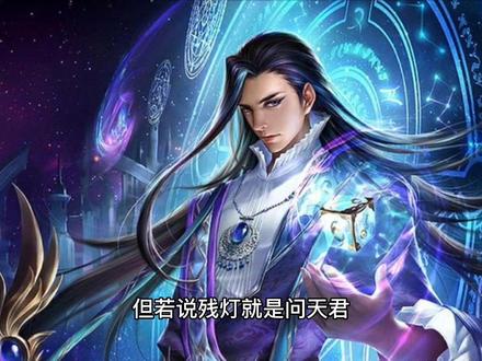 残灯的境界至少是半祖,第四儒祖当年并未背叛,失踪之谜即将揭晓#