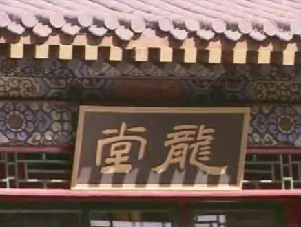 1998两岸三地大牌大腕云集电视剧:龙堂 充满人情味,有亲情,爱情,友情,温馨又有人情味的老剧,值得重新回味此剧 豆瓣评分8.1 剧集简介
故事发生在二十世纪九十年代的古都北京。随着经济高速腾飞,城市高楼林立,不少古老的四合院被拆除,取而代之的是钢筋水泥筑就的高楼大厦。民国初年所建的“龙堂”武馆亦面临相同命运。独守庭院的杜海(刘龙 饰)、杜忠(张丰毅 饰)父子想借与开发商谈条件之机,邀请遍布海外的龙堂旧主,重返龙堂叙旧。消息发布出去,平日安静的四合院来了一批貌合神离原龙堂主人的后裔。由于阔别多年,性格迥异,加之当年在龙堂居住时结下的旧怨,这帮来自五湖四海的“亲人”们一见面就掐了起来,这种场面是杜忠万万没想到的,这也违背了自己当时的初衷。杜忠挖空心思,他要改变这种尴尬局面......
#群星云集#两岸三地#亲情友情爱情##影视剪辑片段 #回忆老剧