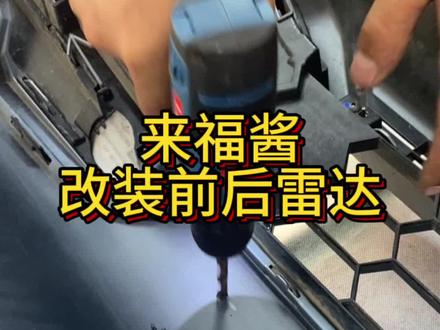 本田飞度来福酱改装前后8雷达大屏显示#抖音汽车 #本田飞度 #本田来福 #四代飞度 #本田改装