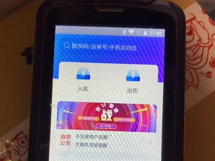 菜鸟驿站误出库再重新入库
