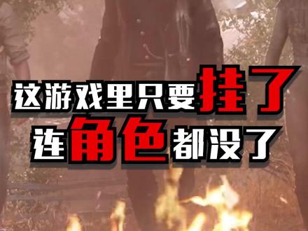 这游戏里千万别死,不然游戏角色就真没了! #阳间游戏 #单机游戏 #主机游戏