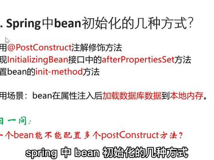 Java面试第86题,spring中bean初始化的几种方式#程序员 #java #编程入门