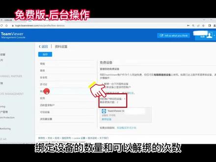 teamviewer安装已达上限怎么办?可以解绑设备啊!盘点teamviewer的十个使用技巧#teamviewer #远程办公 #远程控制 #远程控制电脑 #远程