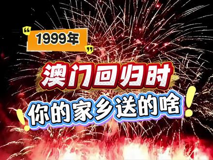 澳门回归26载,致敬每一位为祖国统一奉献的先辈与同胞!愿澳门烟火常盛,祝祖国国泰民安!!!
#口袋里的超级坦克 #坦克叔叔