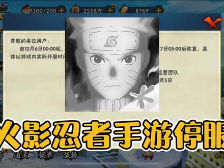 火影忍者手游停服一天