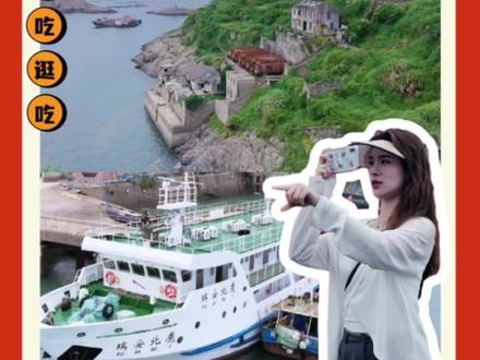 3天2夜,温州北麂岛旅游攻略#温州 #旅游 #浙江美好推荐官 #旅行大玩家 #蓝眼泪