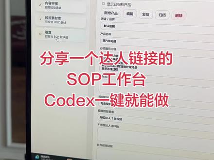 分享一个 Codex 在电商领域里面的一个应用啊,我觉得这个思路非常好。#记录一新美好生活