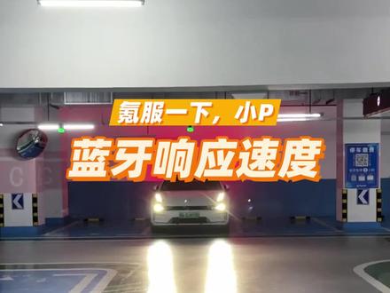 有没有遇到过“蓝牙失灵”的尴尬时候。 #极氪 #极氪001 #极氪汽车 #极氪玩家 #极氪zeekr