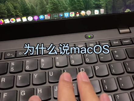 为什么说macOS适合小白#黑苹果