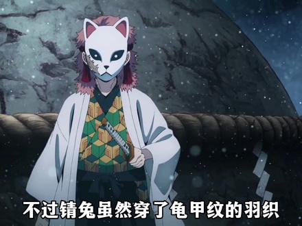 富冈义勇的衣服竟来自中国?锖兔和义勇那承载美好祝福的羽织 #动漫 #鬼灭之刃 #富冈义勇 #锖兔 #水柱 #鬼杀队