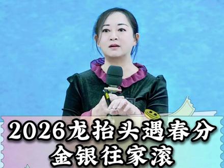 2026年龙抬头这一天,恰好也是春分,古人有什么讲究 #传统文化#国学智慧#知识分享#龙抬头