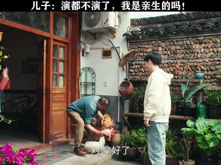 儿子:演都不演了,我是亲生的吗!#四喜