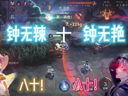 钟无艳居然教钟无辣做事?#王者荣耀 #八十