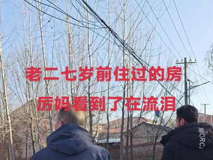 #永嘉芦田认亲 #厉爸厉妈 去看怀远小时候生活过的地方,难受心疼啊😭😭😭#失而复得的宝贝 #母子连心母爱伟大 !