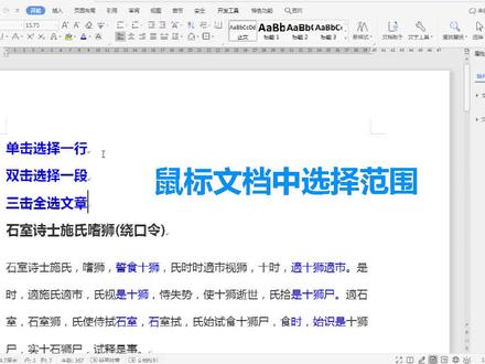 鼠标文档中选择范围 快速选择区域 #word排版 #办公教程 #喷水池