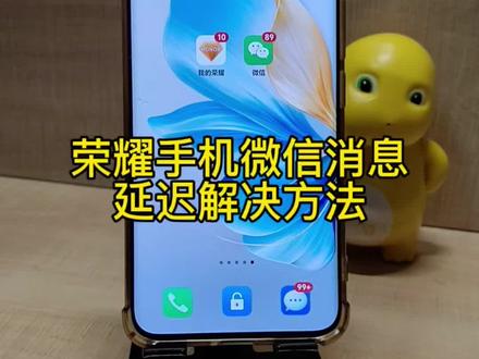 荣耀手机微信消息延迟解决方法#微信消息延迟 #手机使用技巧 #真实生活分享官