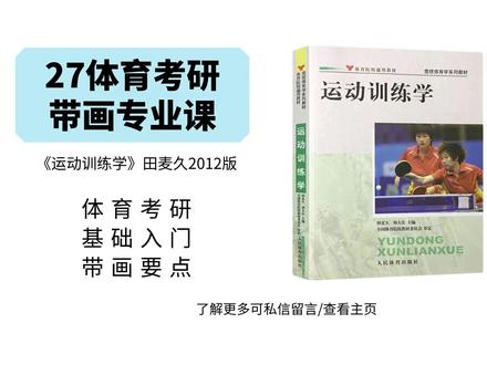 运动训练学-手把手专业课划重点第九章3-4节 #体育考研 #体育考研346 #运动训练学 #专业课 #考研上岸