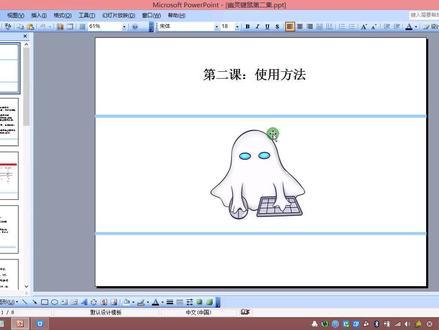 第二课:幽灵键鼠的调用方法