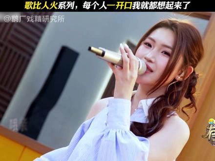 歌比人火系列,每个人一开口我就都想起来了 #有歌第二季 #项睿娴DearD综艺首唱 #庄心妍 #陈悦 @腾讯视频