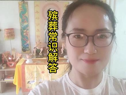 殡葬常识解答,风水师告诉您