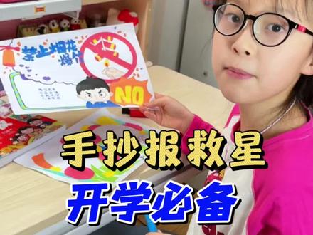 开学必备的#手抄报模板 来了,简单三步就能搞定一张好看的手抄报,太省事了!小学6年都能用,开学抓紧给孩子安排一套#手抄报 #小学手抄报 #开学必备 #家长必读