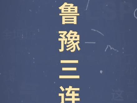 十万个梗百科:鲁豫三连。真的吗,我不信。#鲁豫有约 #聊天的艺术