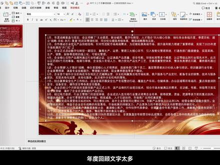 用PPT做超多文字图片的12个月重大事件回顾PPT #PPT #ppt教学 #ppt模板 #PPT技巧 #一分钟干货教学