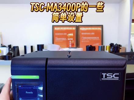TSC-MA3400P标签打印机屏幕设置简易教程 #标签机 #标签打印 #不干胶标签印刷