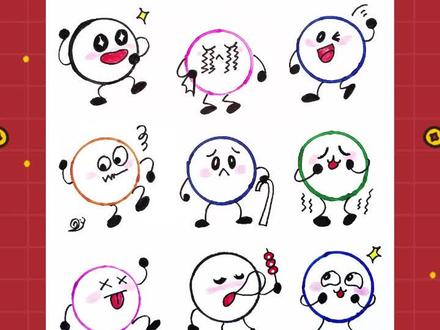 你知道吗?汤圆可以画成各种表情包,赶紧来试试吧!你也可以画新的表情哦! #一起学画画 #创意美术 #简笔画 #亲子简笔画 #想画就画