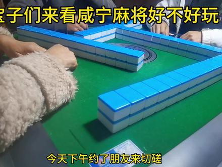 #麻将 #麻将治百病 #牌友 #麻将麻将抖起来