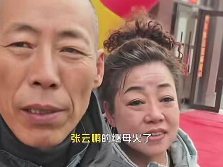 张云鹏的继母火了长得像刘晓庆说话敞亮爸爸出事有原因谢岳又躺枪