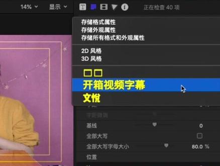 还在一个一个改字幕?分享个批量改字幕参数的方法,早早下班去约会咯😏#fcpx教程 #视频后期 @抖音小助手