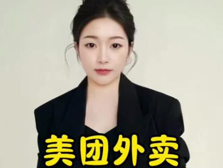 #外卖运营 业务经理到底都干了些什么??#珊珊聊外卖