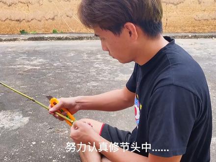 竹竿钓鱼制作全教程、耐心看完!#我的生活日记 #竹竿钓鱼制作教程 #竹竿钓鱼 #钓鱼技巧