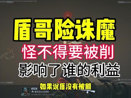 五分钟清图单差点被盾哥一肘诛魔#三角洲行动