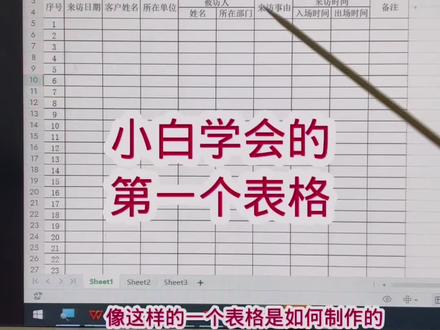 小白学会的第一个表格#0基础学电脑 #办公软件 #电脑知识
