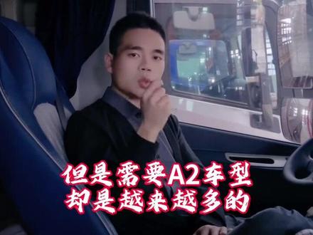 #星哥说货车 不出3年,A2货车司机,工资一定能够突破2万!